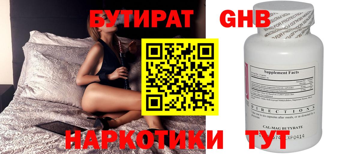 БУТИРАТ бутик  Вход с VPN  Лангепас 