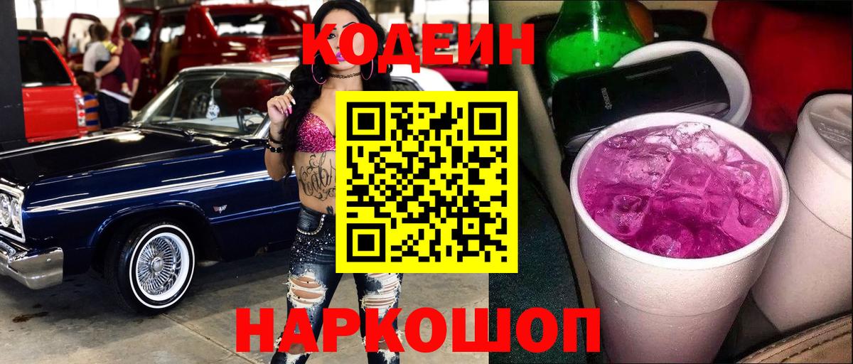 Лангепас  Кодеин напиток Lean (лин)  Вход с VPN 