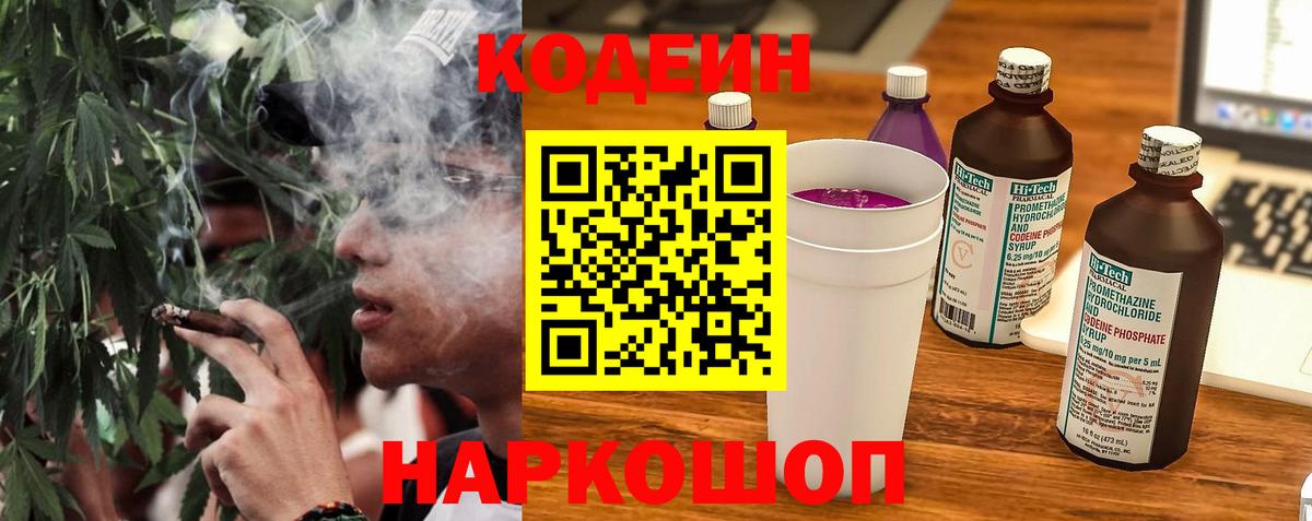 Кодеин напиток Lean (лин) Лангепас