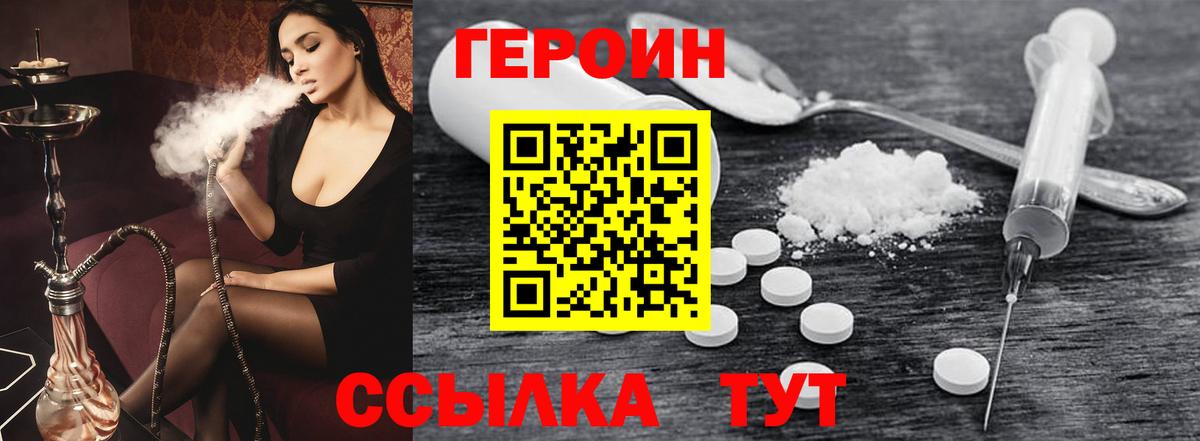 ГЕРОИН белый Лангепас