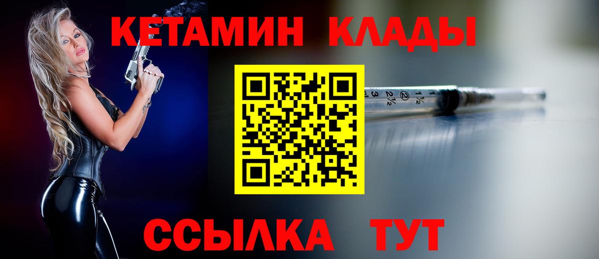 КЕТАМИН VHQ Лангепас