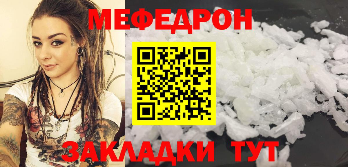 Меф мяу мяу мука Лангепас